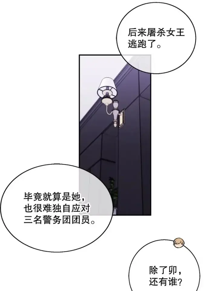 漫画《我在小说里当无赖》45.李度真的试探第102张图