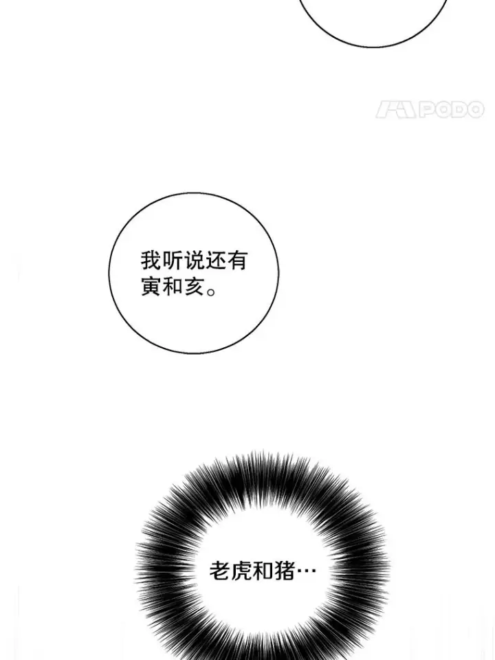 漫画《我在小说里当无赖》45.李度真的试探第103张图