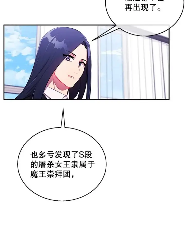 漫画《我在小说里当无赖》45.李度真的试探第107张图
