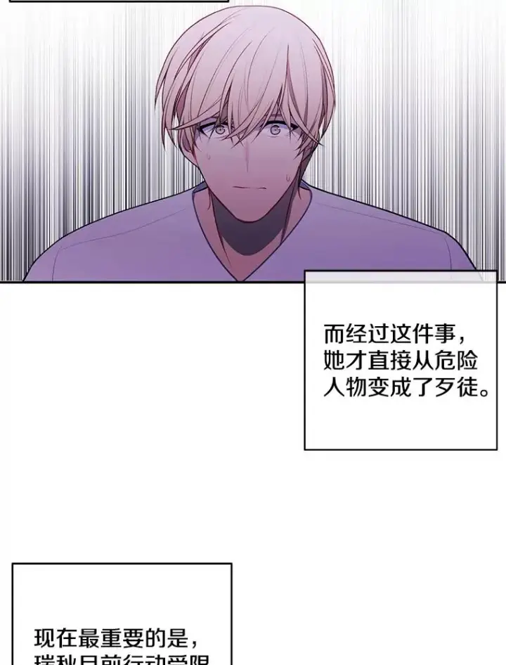 漫画《我在小说里当无赖》45.李度真的试探第111张图