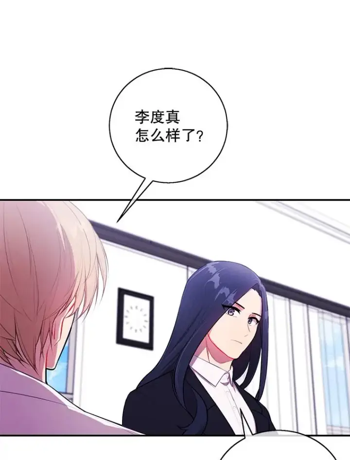 漫画《我在小说里当无赖》45.李度真的试探第114张图