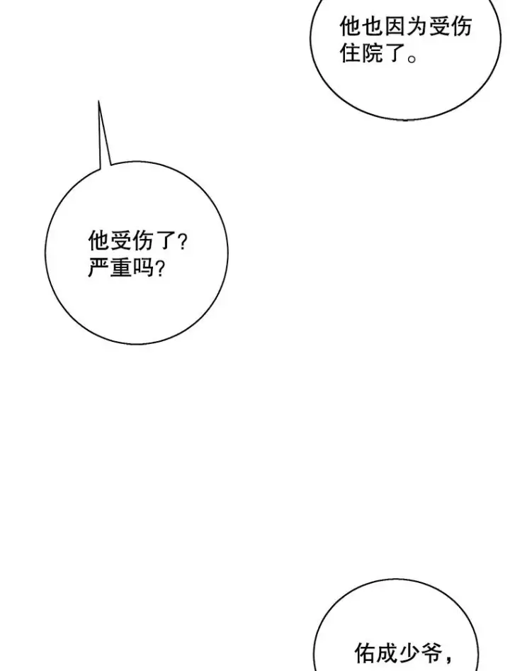 漫画《我在小说里当无赖》45.李度真的试探第115张图