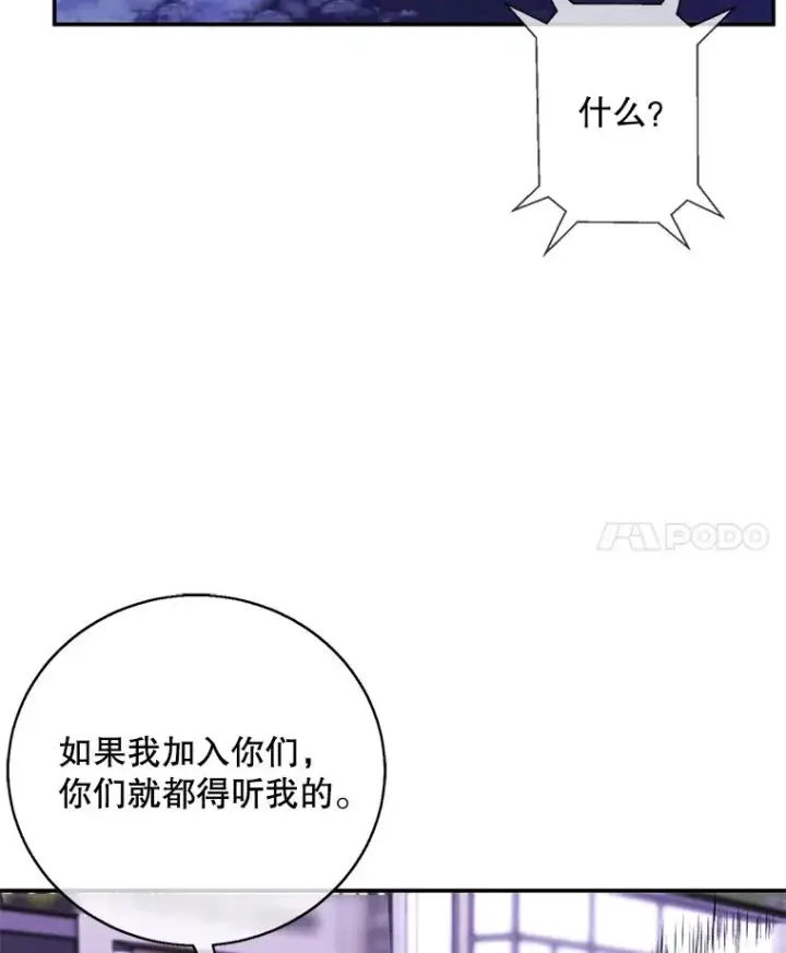 漫画《我在小说里当无赖》45.李度真的试探第12张图