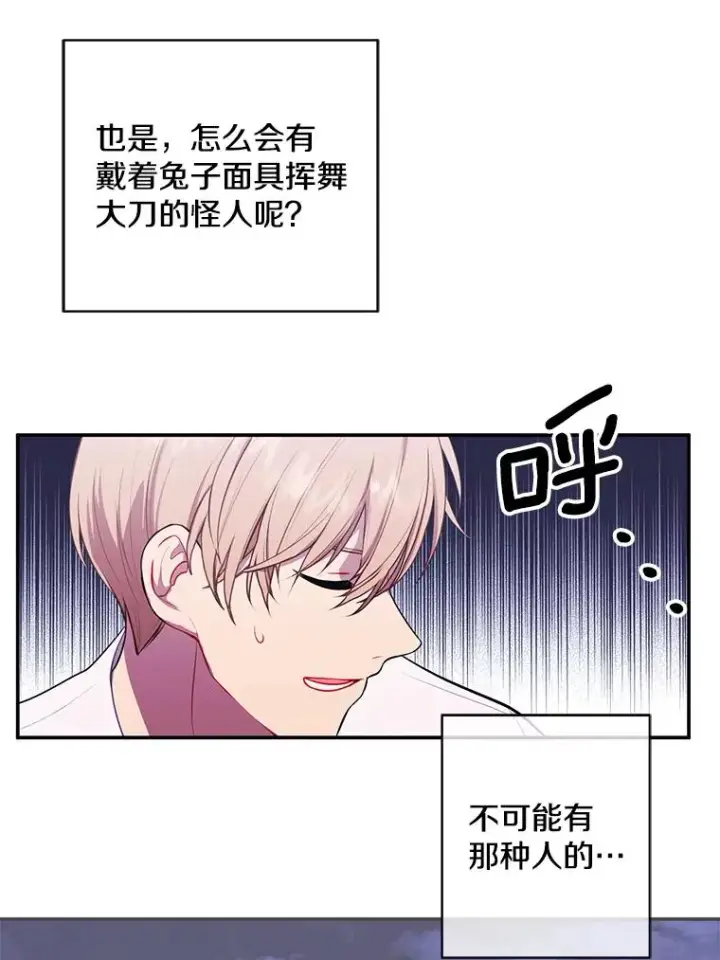 漫画《我在小说里当无赖》45.李度真的试探第74张图