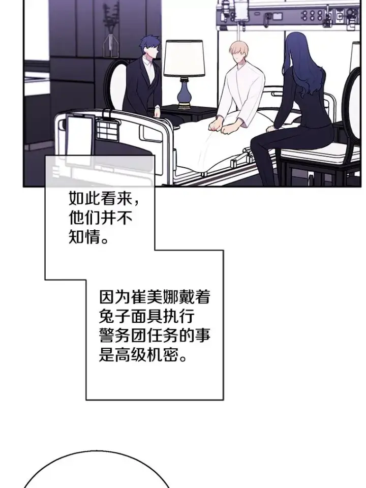 漫画《我在小说里当无赖》45.李度真的试探第78张图