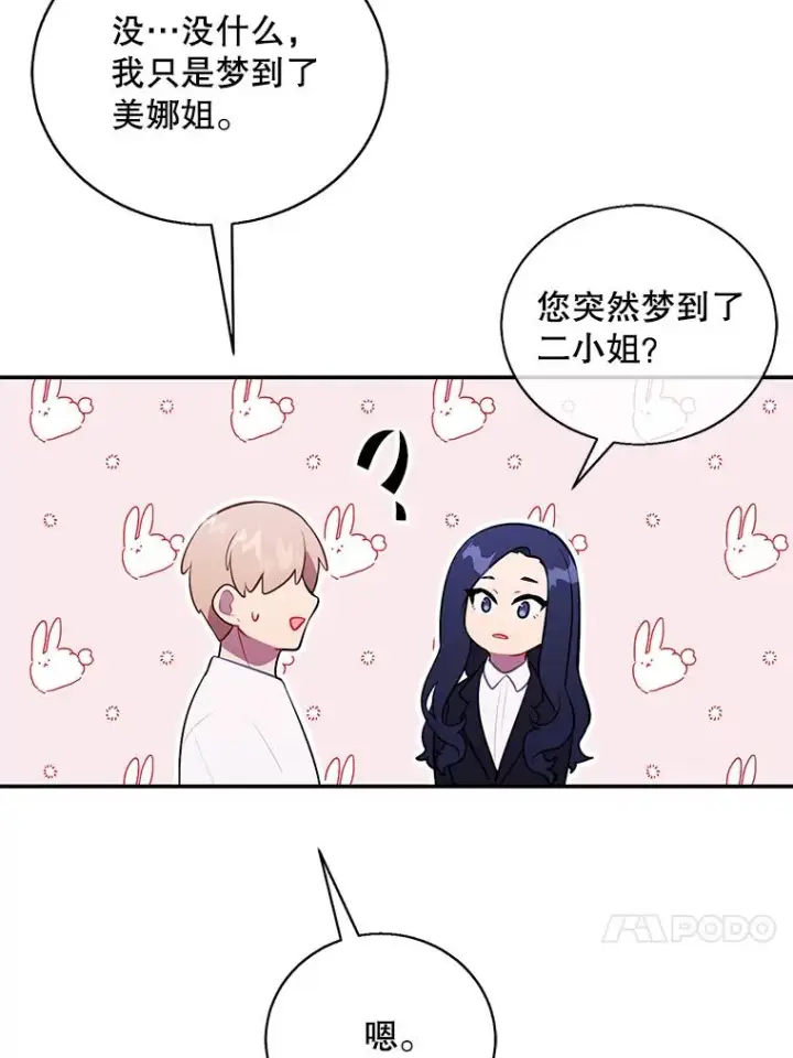 漫画《我在小说里当无赖》45.李度真的试探第79张图