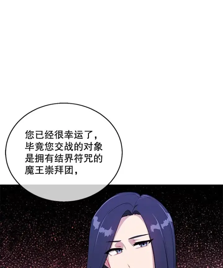 漫画《我在小说里当无赖》45.李度真的试探第82张图