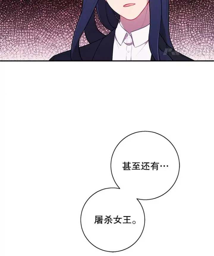 漫画《我在小说里当无赖》45.李度真的试探第83张图