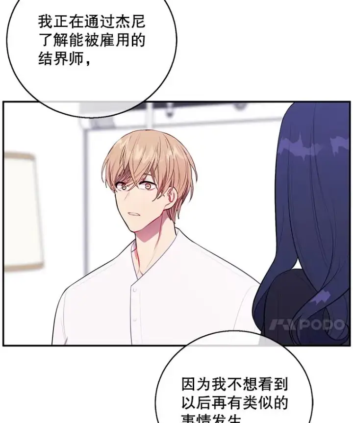 漫画《我在小说里当无赖》45.李度真的试探第86张图