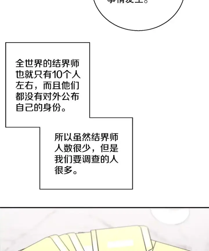 漫画《我在小说里当无赖》45.李度真的试探第87张图