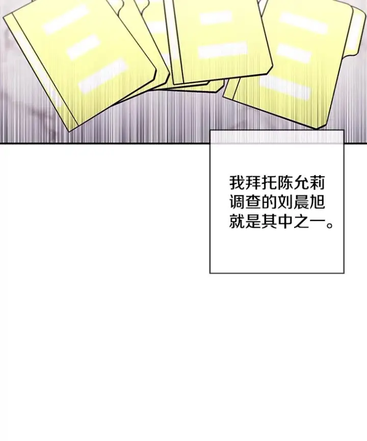漫画《我在小说里当无赖》45.李度真的试探第88张图