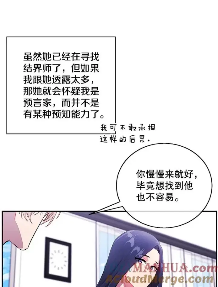 漫画《我在小说里当无赖》45.李度真的试探第89张图