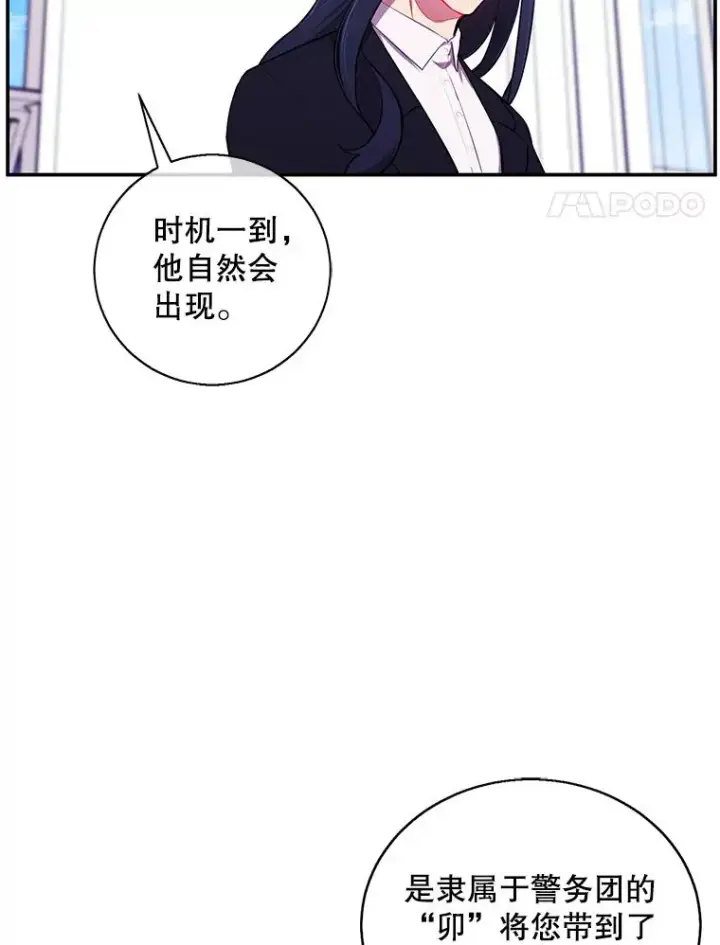 漫画《我在小说里当无赖》45.李度真的试探第90张图