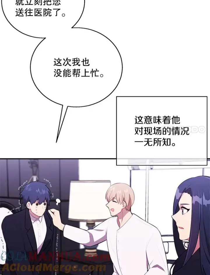 漫画《我在小说里当无赖》45.李度真的试探第93张图