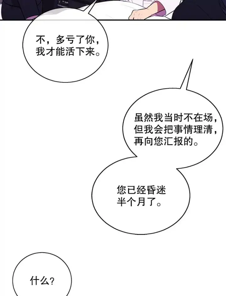 漫画《我在小说里当无赖》45.李度真的试探第94张图