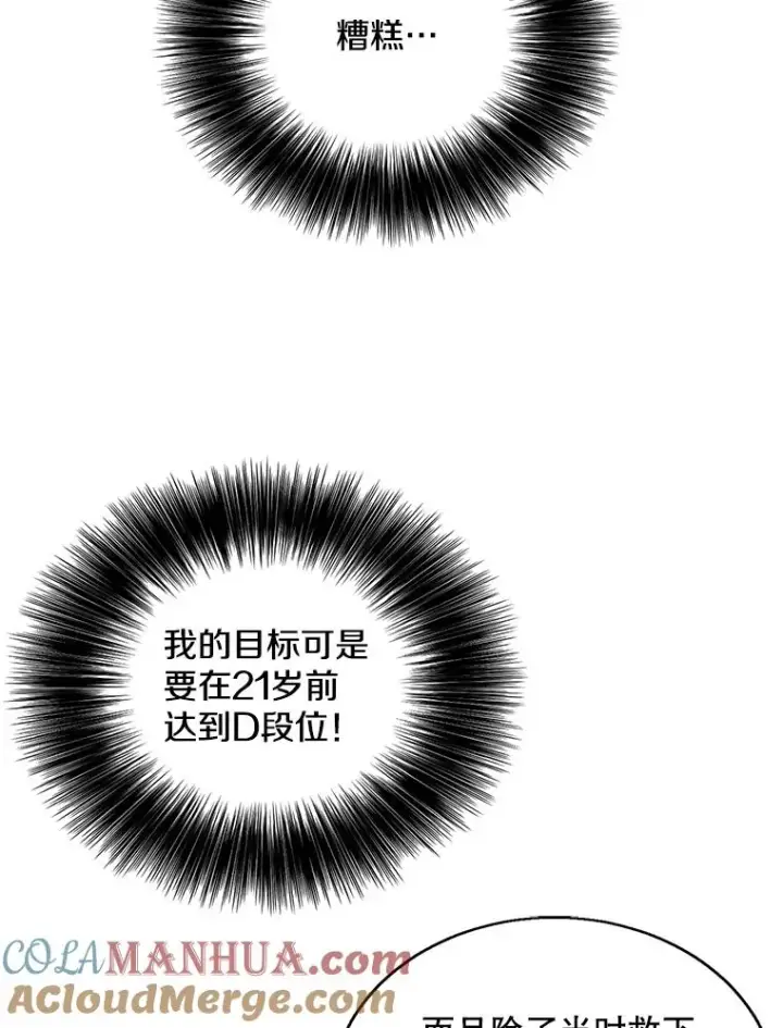漫画《我在小说里当无赖》45.李度真的试探第97张图