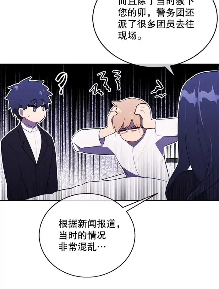 漫画《我在小说里当无赖》45.李度真的试探第98张图
