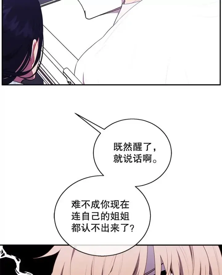 《我在小说里当无赖》46.崔美娜的探望图18