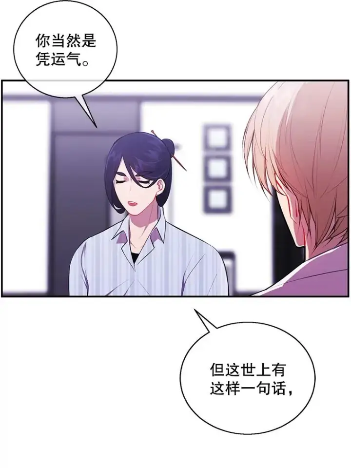 《我在小说里当无赖》46.崔美娜的探望图33