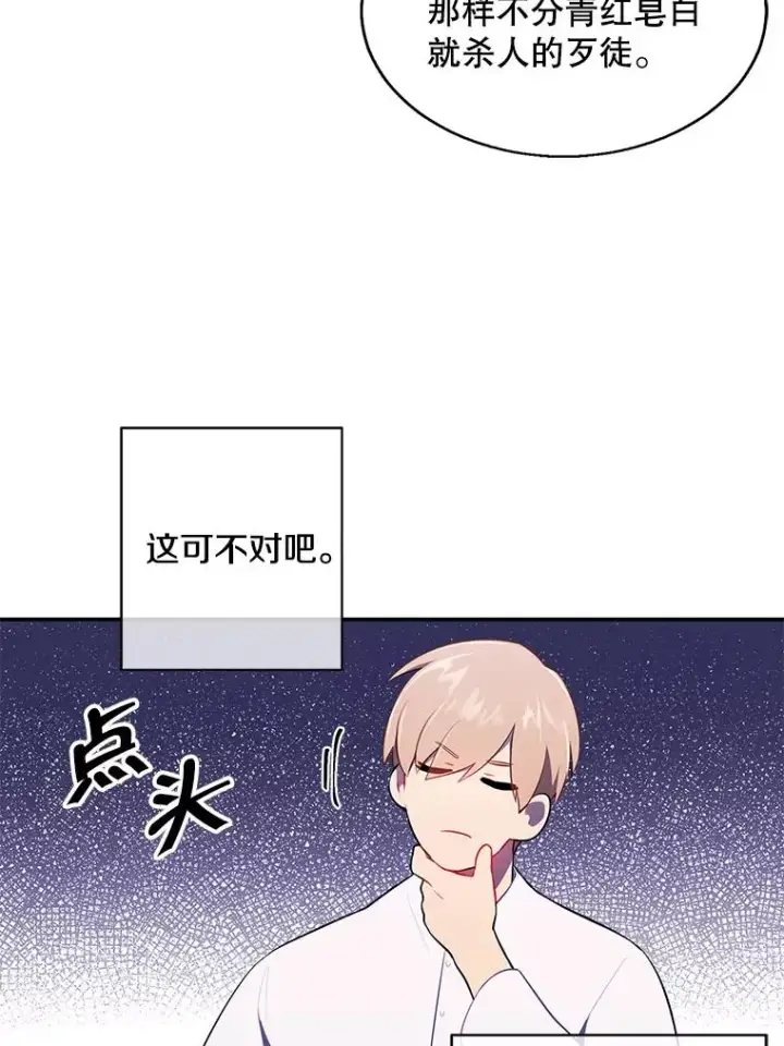 《我在小说里当无赖》46.崔美娜的探望图36