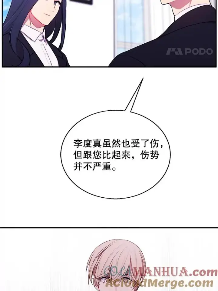 《我在小说里当无赖》46.崔美娜的探望图4