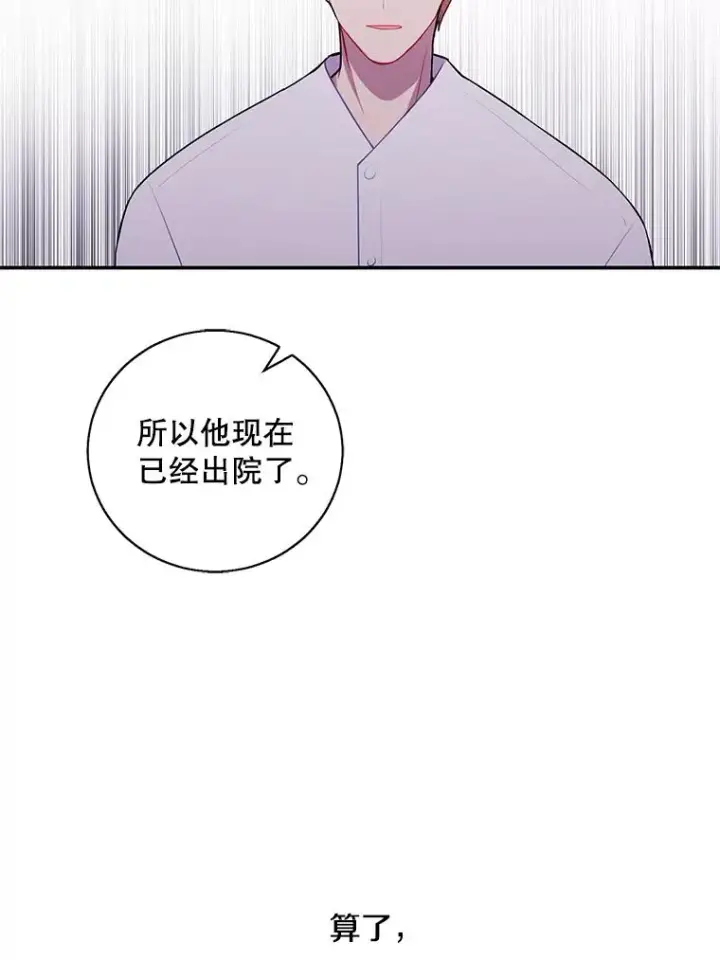 《我在小说里当无赖》46.崔美娜的探望图5