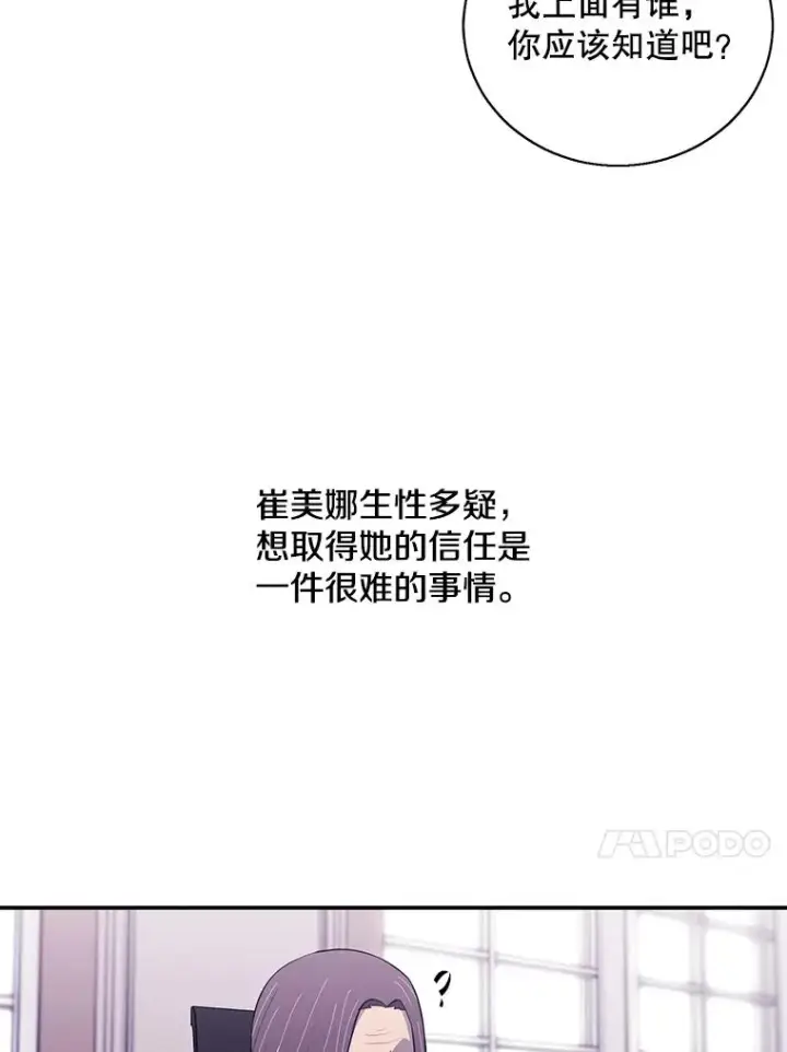 《我在小说里当无赖》46.崔美娜的探望图50