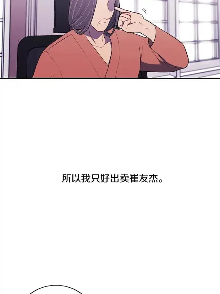《我在小说里当无赖》46.崔美娜的探望图51