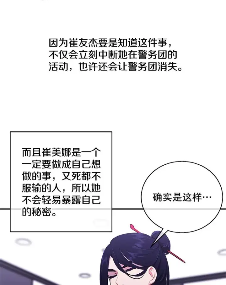 《我在小说里当无赖》46.崔美娜的探望图56