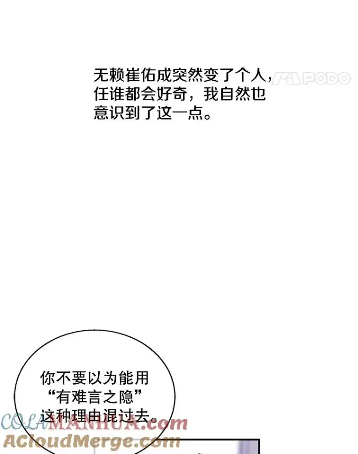《我在小说里当无赖》46.崔美娜的探望图64