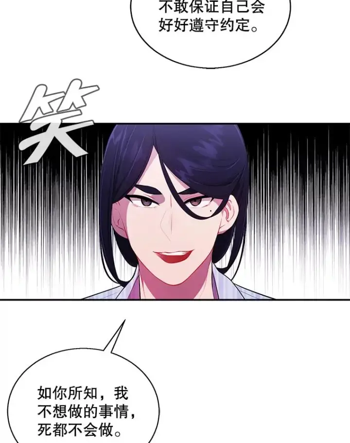 《我在小说里当无赖》46.崔美娜的探望图66