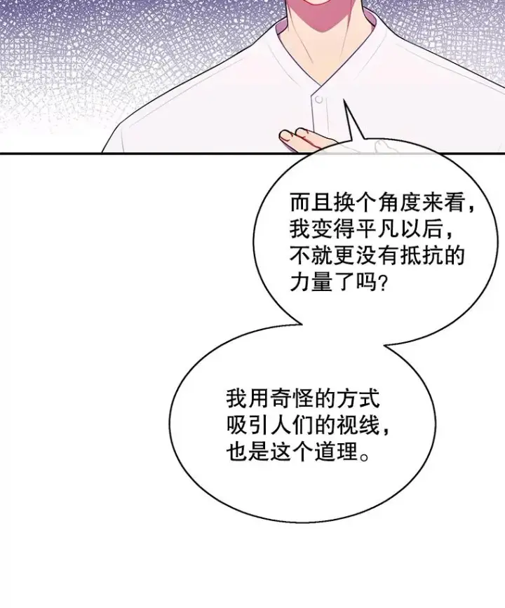 《我在小说里当无赖》46.崔美娜的探望图80