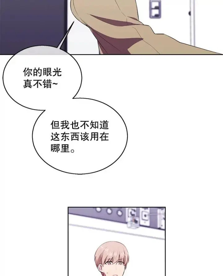 漫画《我在小说里当无赖》47.深灰手镯第12张图
