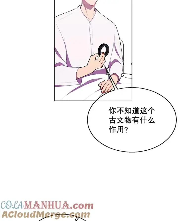 漫画《我在小说里当无赖》47.深灰手镯第13张图