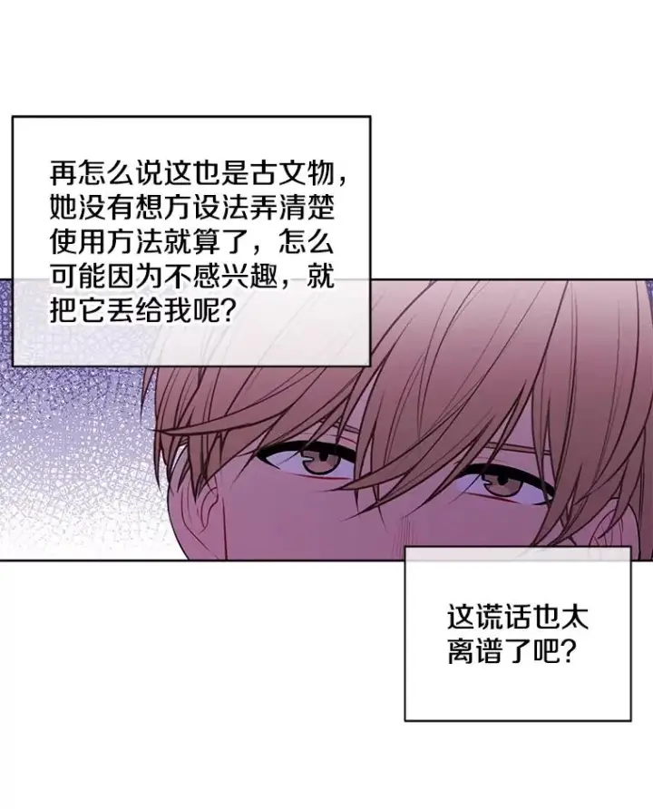 漫画《我在小说里当无赖》47.深灰手镯第15张图