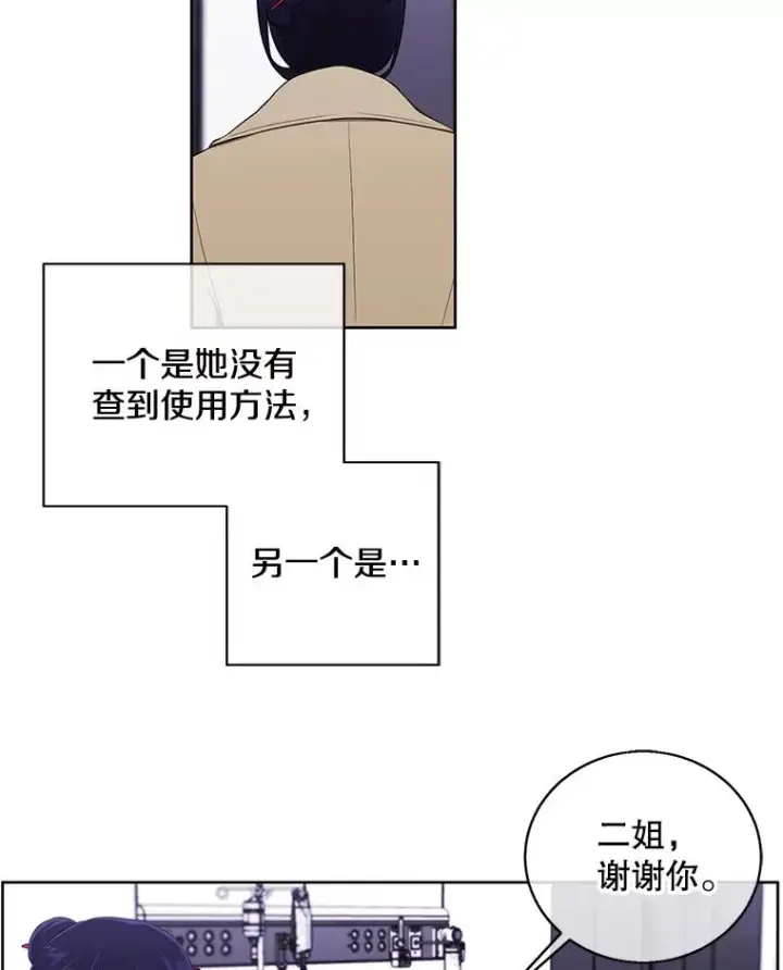 漫画《我在小说里当无赖》47.深灰手镯第17张图