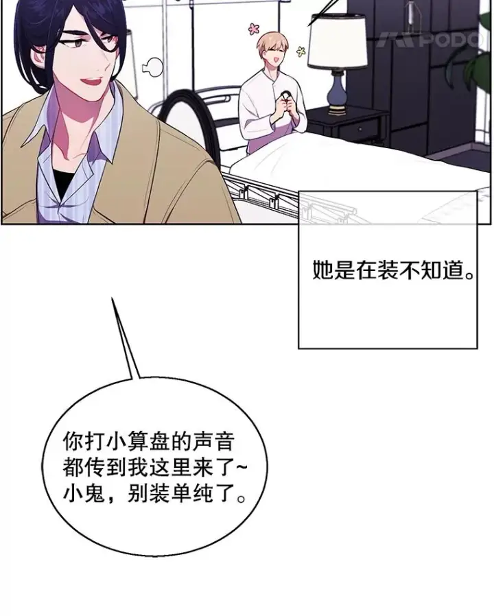 漫画《我在小说里当无赖》47.深灰手镯第18张图