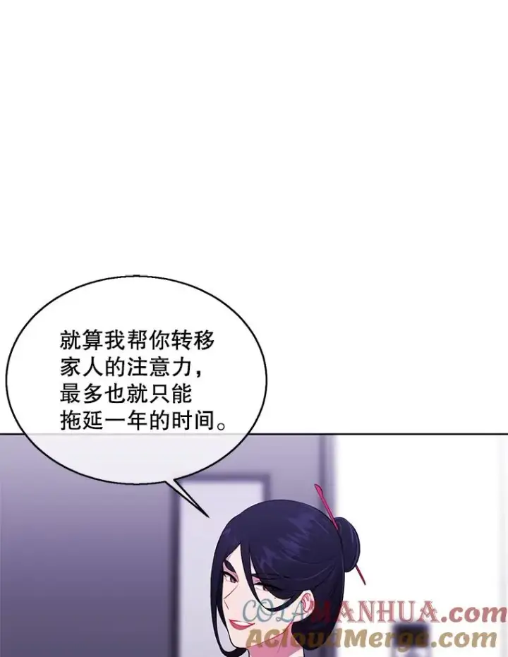 漫画《我在小说里当无赖》47.深灰手镯第19张图