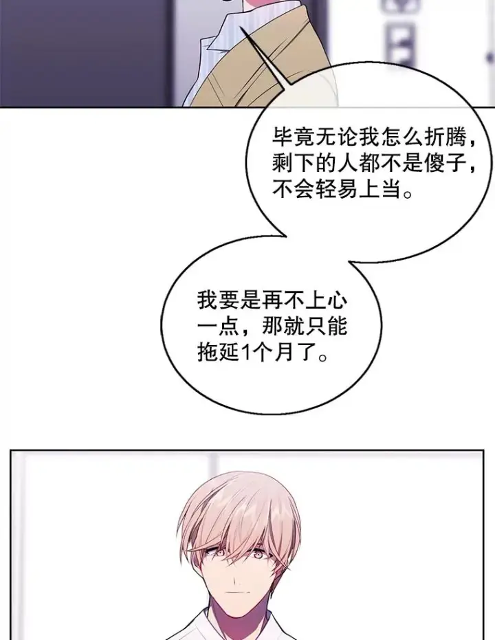 漫画《我在小说里当无赖》47.深灰手镯第20张图