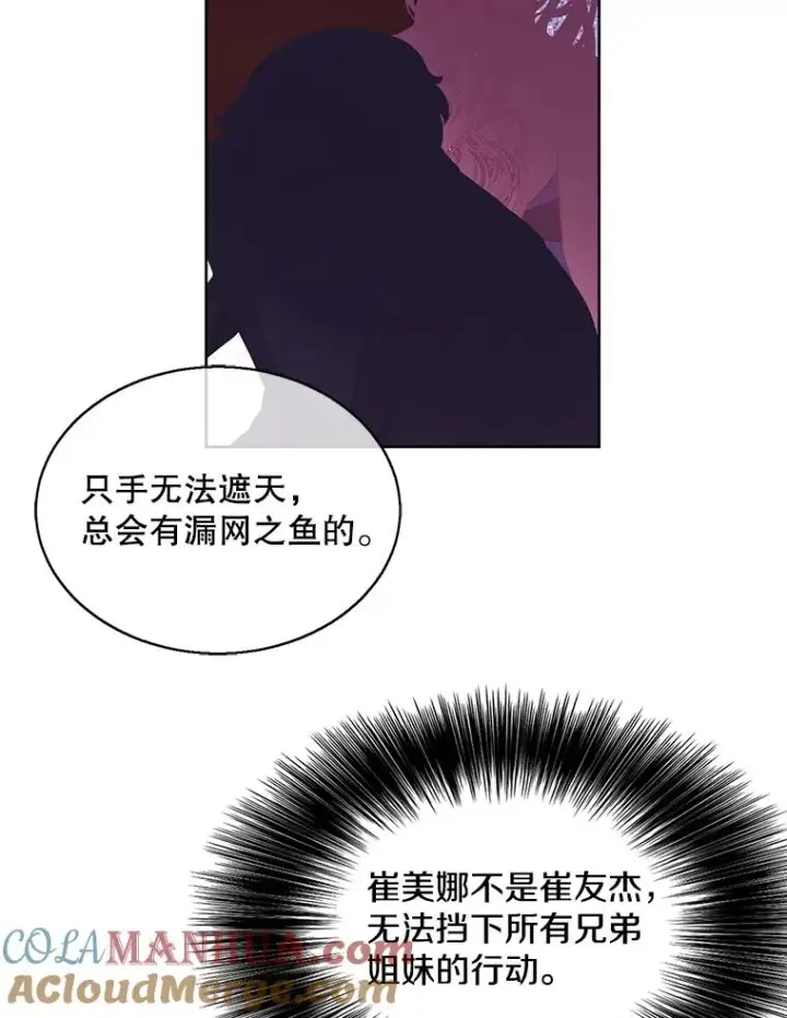 漫画《我在小说里当无赖》47.深灰手镯第22张图