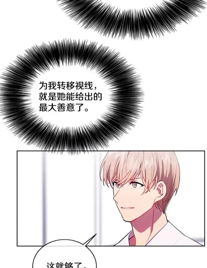 漫画《我在小说里当无赖》47.深灰手镯第23张图