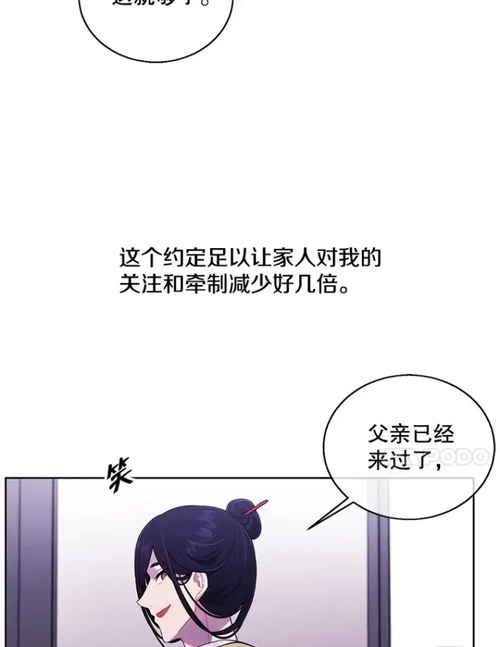 漫画《我在小说里当无赖》47.深灰手镯第24张图