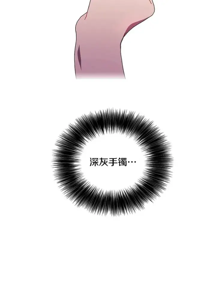 漫画《我在小说里当无赖》47.深灰手镯第27张图