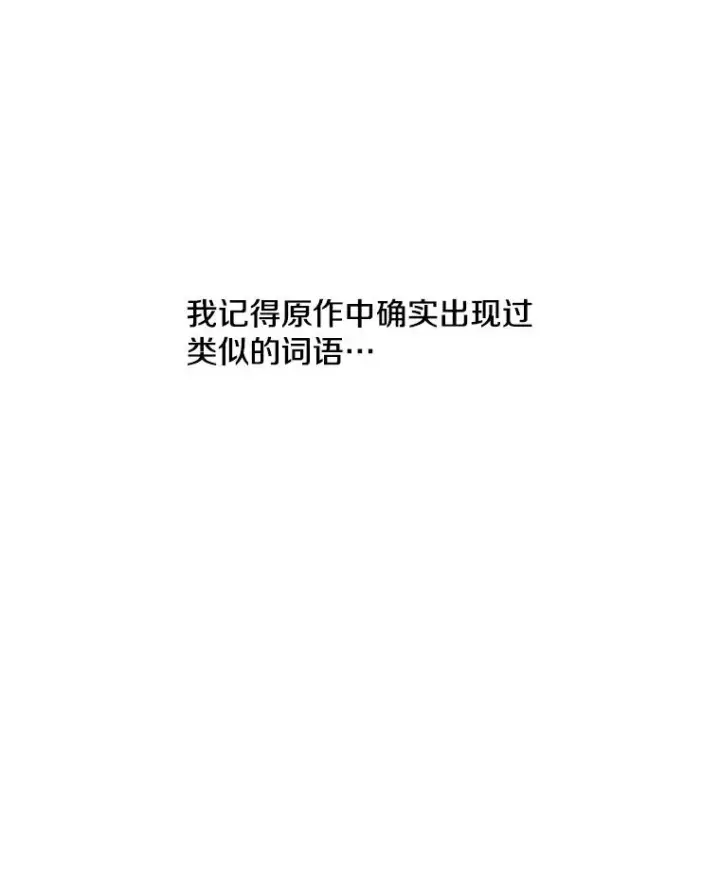 漫画《我在小说里当无赖》47.深灰手镯第29张图