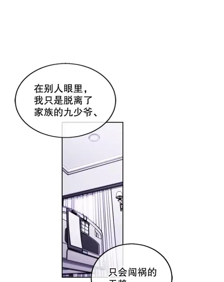 漫画《我在小说里当无赖》47.深灰手镯第3张图