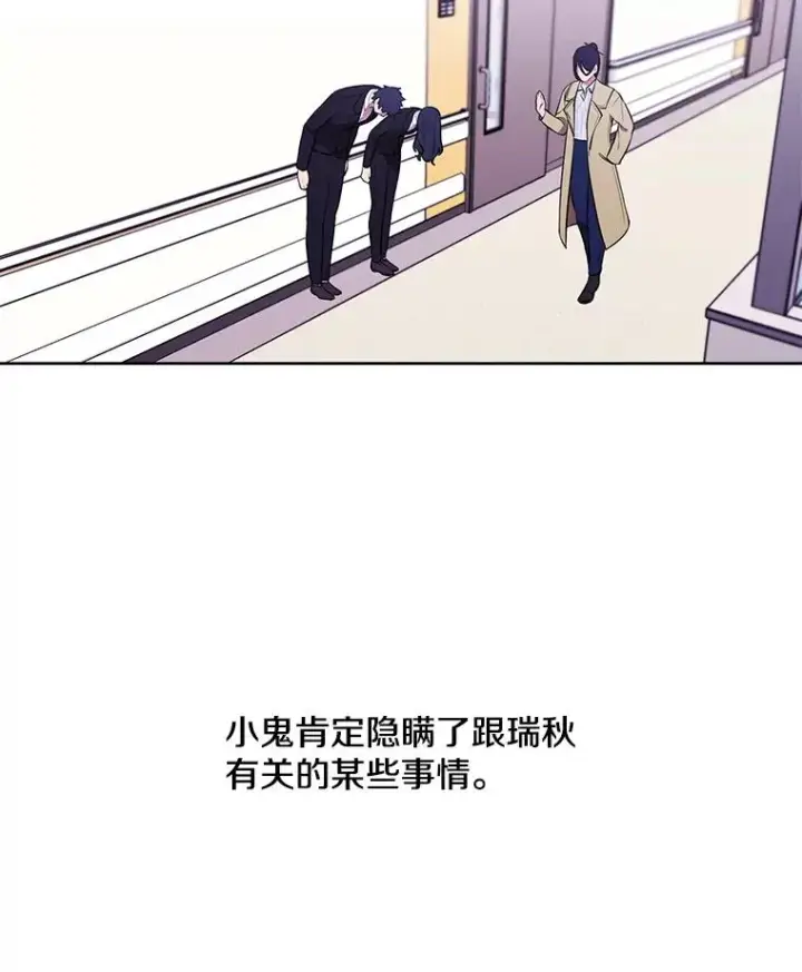 漫画《我在小说里当无赖》47.深灰手镯第32张图