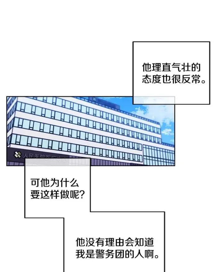 漫画《我在小说里当无赖》47.深灰手镯第33张图