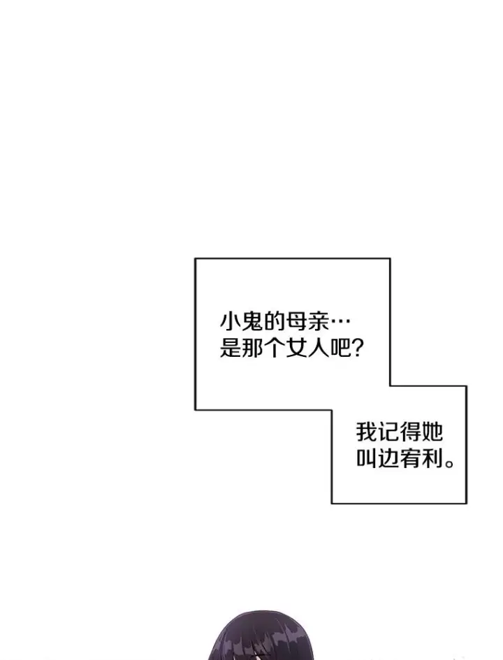 漫画《我在小说里当无赖》47.深灰手镯第36张图
