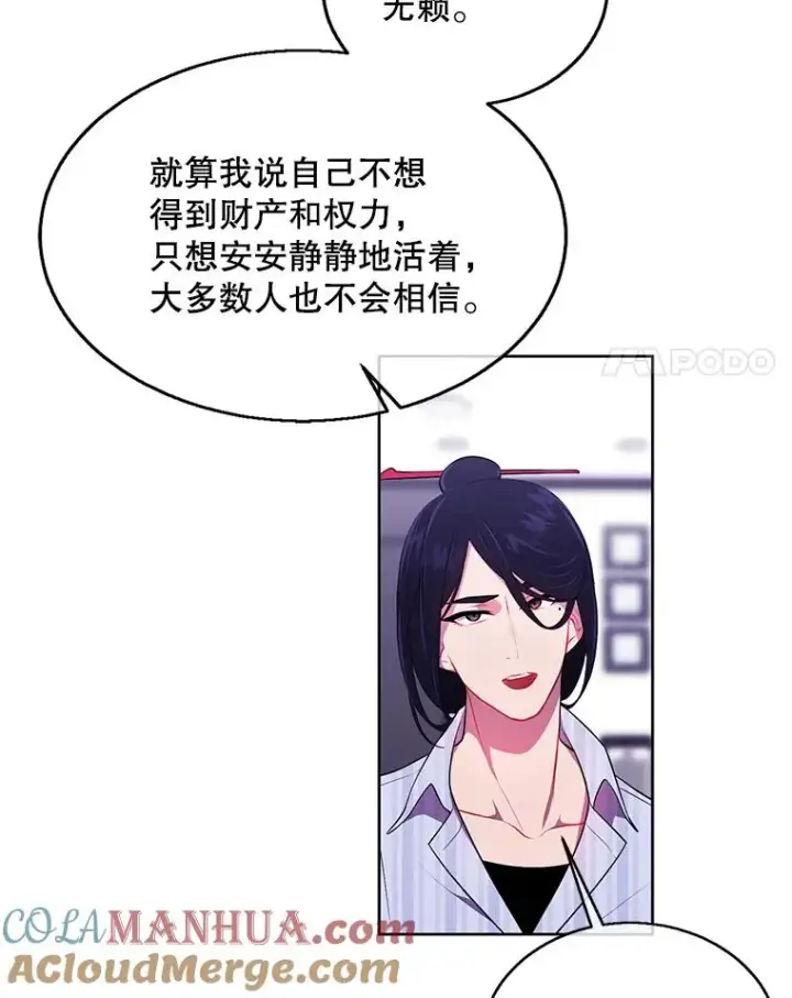 漫画《我在小说里当无赖》47.深灰手镯第4张图