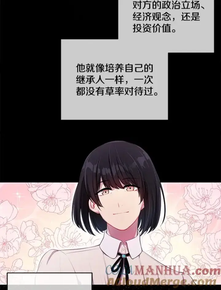 漫画《我在小说里当无赖》47.深灰手镯第40张图